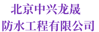 地下室高压注浆堵漏