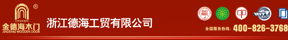 实木复合门,镶嵌门,生态强化门