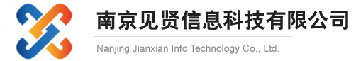 南京见贤信息科技有限公司