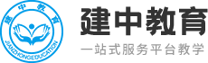 【建中教育】建筑行业资格证书报考