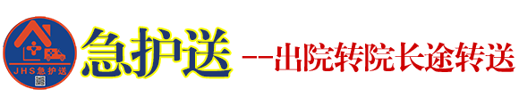 石家庄寰宇医疗救援护送有限公司