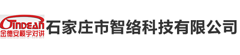 石家庄市智络科技有限公司