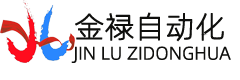 山东金禄自动化科技有限公司