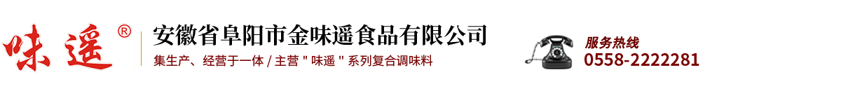 安徽省阜阳市金味遥食品有限公司