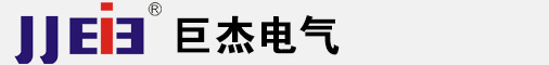 浙江巨杰电气有限公司官方网站是一家以低压电器塑料产品生产为主，集研发