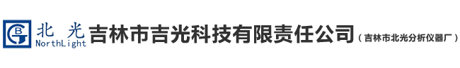 吉林市吉光科技有限责任公司