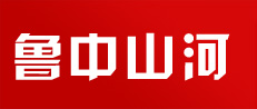 山东鲁中山河科技发展有限公司官网