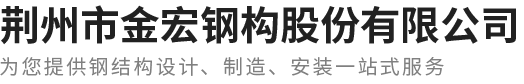 湖北钢结构制作