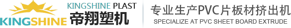 石塑地板生产线