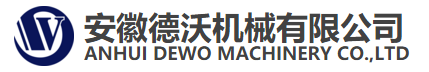 安徽德沃机械有限公司