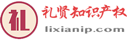 厦门市礼贤知识产权代理有限公司