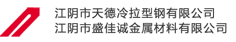 冷拉扁钢,冷拉方钢,冷拉型钢