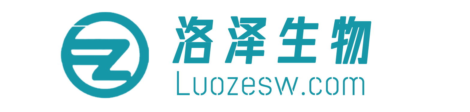 沈阳洛泽生物科技有限责任公司