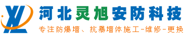 【防爆墙】抗爆墙,防爆门价格/厂家/施工方案