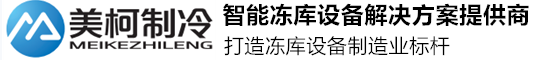 四川美柯制冷科技有限公司