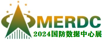 2024第九届（深圳）国防绿色数据中心设备与技术展览会