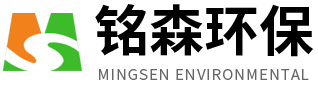 山东铭森环保科技有限公司