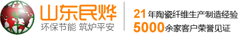 硅酸铝纤维棉,纸,毡,绳,板,毯,模块,异形件厂家