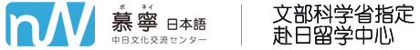 扬州市慕宁日语