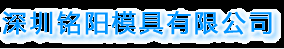 外圆车刀,内孔车刀,螺纹车刀,小零件车刀,切槽车刀,外槽刀,内槽刀,延长杆,铣刀,铣刀杆,筒夹,钻夹头,铣刀柄,车刀套,刀垫,飞刀盘,数控车刀,数控刀具,拉钉,钻头,丝攻,拉料器,铭阳,模具