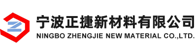 宁波正捷新材料有限公司,SMT包装载带,汽车胶带