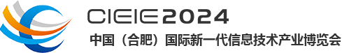 中国（合肥）国际新一代信息技术产业博览会