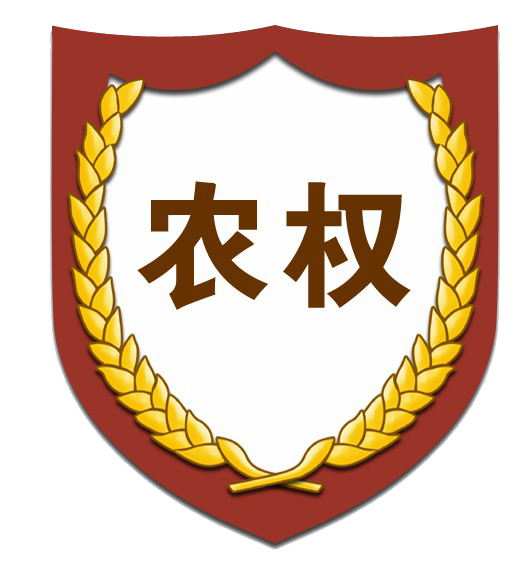 北京农权律师事务所