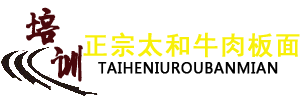 正宗牛肉板面加盟