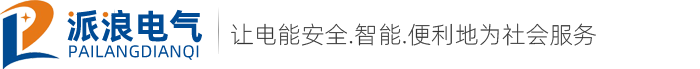 双电源开关/ATS双电源开关/无锡派浪电气有限公司