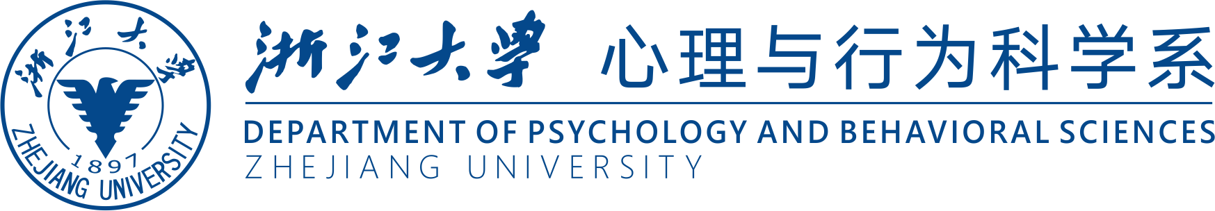 浙江大学心理与行为科学系