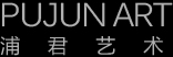 范曾,史国良,何家英,黄永玉,一线名家作品尽在浦君艺术