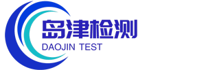 青岛岛津检测技术服务有限公司