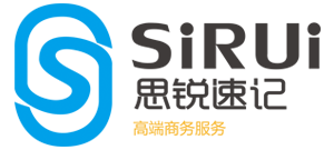 山东青岛速录速记会务服务