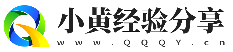 小黄经验分享