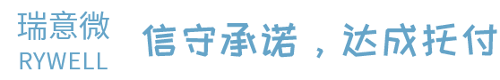 深圳市瑞意微科技有限公司