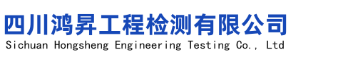 四川房屋检测,成都房屋安全鉴定,危房鉴定检测,成都建筑安全检测