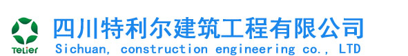 四川特利尔建筑工程有限公司/成都外墙保温加固修复/成都外墙脱落修复/外墙保温维修