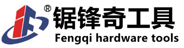 山东锯锋奇五金工具有限公司