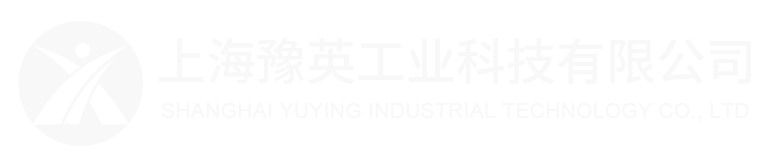 上海豫英工业