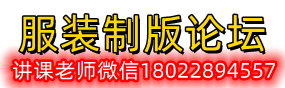 山本教育衣服打版裁剪纸样培训制版