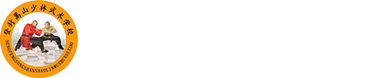 嵩山少林寺武术学校