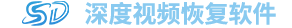 深度视频恢复软件