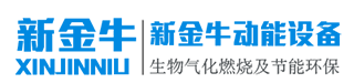 上海新金牛动能设备有限公司