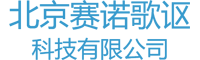 北京赛诺歌讴科技有限公司