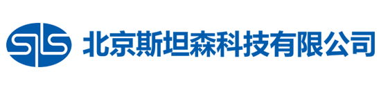 北京斯坦森科技有限公司