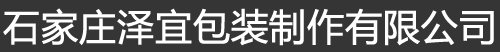 石家庄透明塑料袋