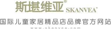 斯堪维亚国际儿童家居精品店,同步欧洲时尚设计,符合欧洲环保质量标准