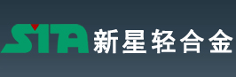 深圳市新星轻合金材料股份有限公司