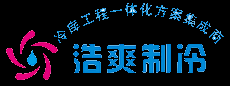 陕西浩爽制冷设备有限公司【官方网站】医药冷库建造安装