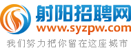 射阳人才网,射阳招聘网,射阳人才网招聘信息